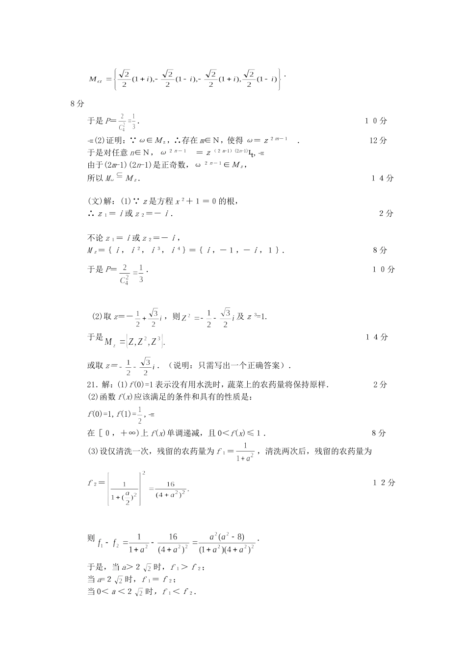 上海普通高等学校招生数学统一考试答案[共4页]_第3页