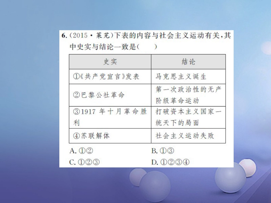 中考历史 基础知识夯实 模块六 世界现代史 第三单元 社会主义国家的改革与演变课后提升课件 岳麓版_第3页