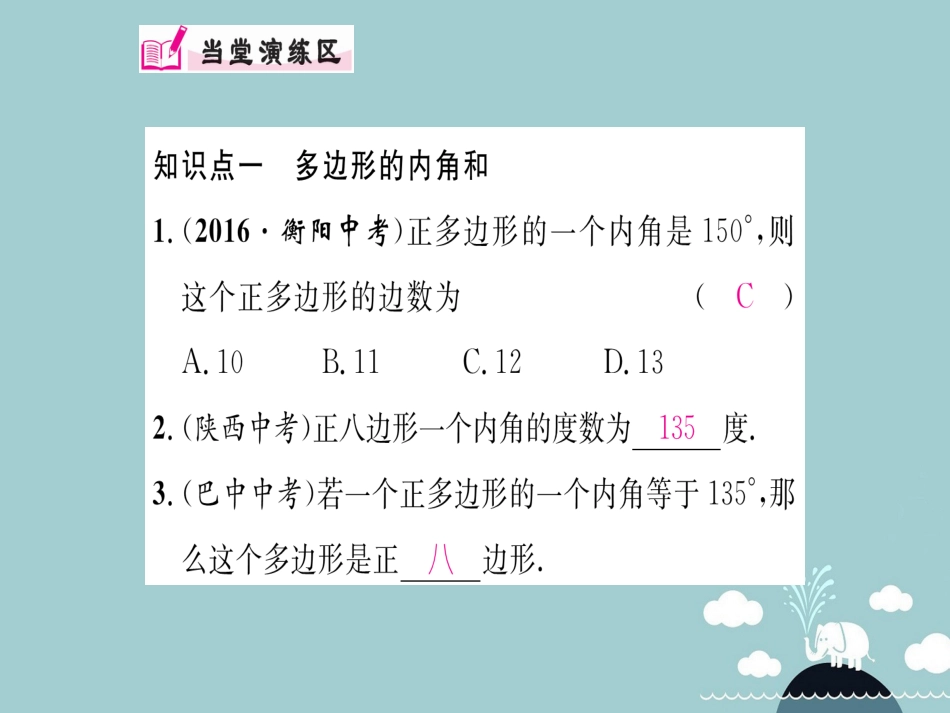 八年级数学上册 11.3.2 多边形的内角和课件 （新版）新人教版_第3页