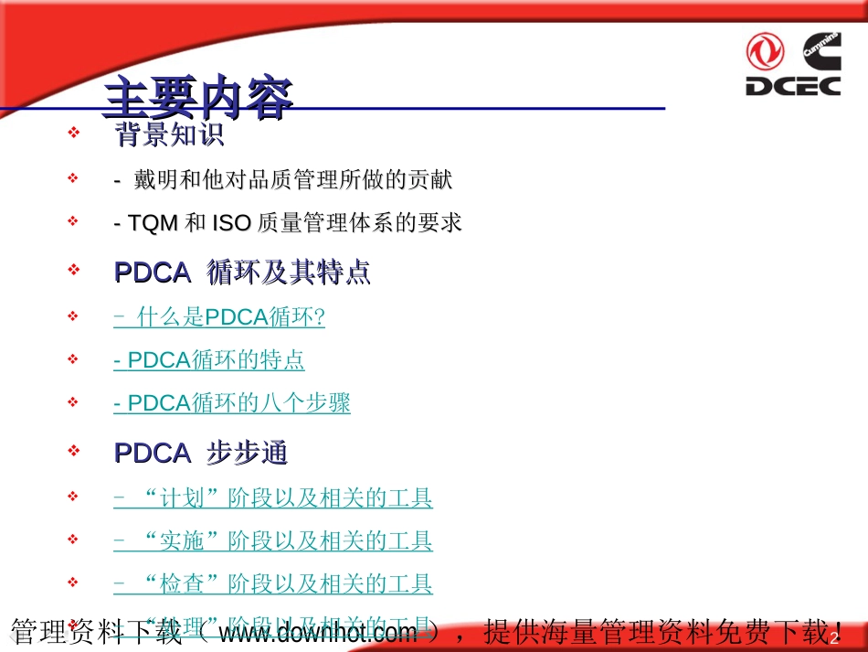 PDCA问题解决方法指南[共58页]_第2页