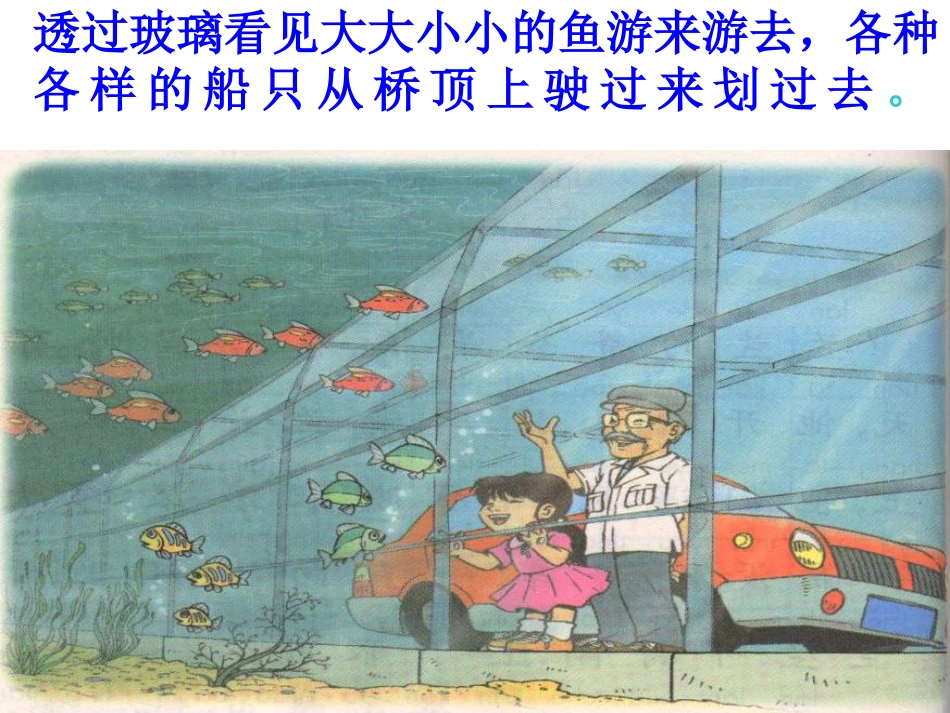 人教新课标一年级《兰兰过桥》课件_第3页