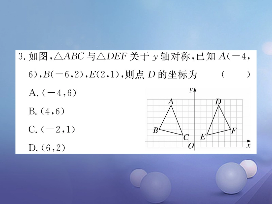 八级数学上册 3.3 轴对称与坐标变化习题课件 （新版）北师大版_第3页