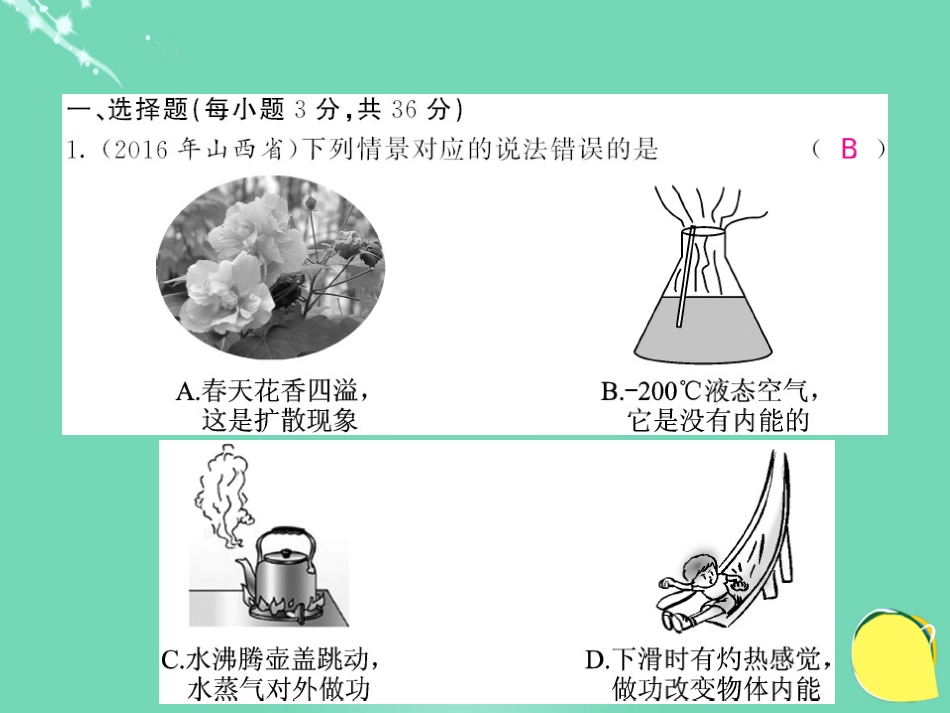 九年级物理全册 期末综合测试卷课件 （新版）新人教版_第2页