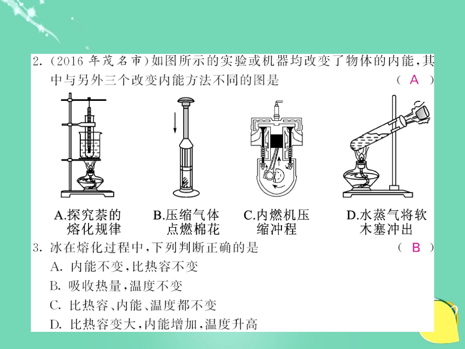 九年级物理全册 期末综合测试卷课件 （新版）新人教版_第3页