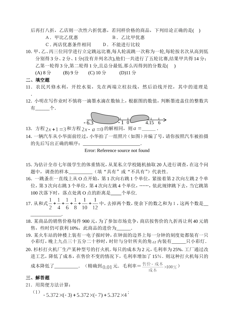 人教七年级（上）期末水平测试（八）[共6页]_第2页