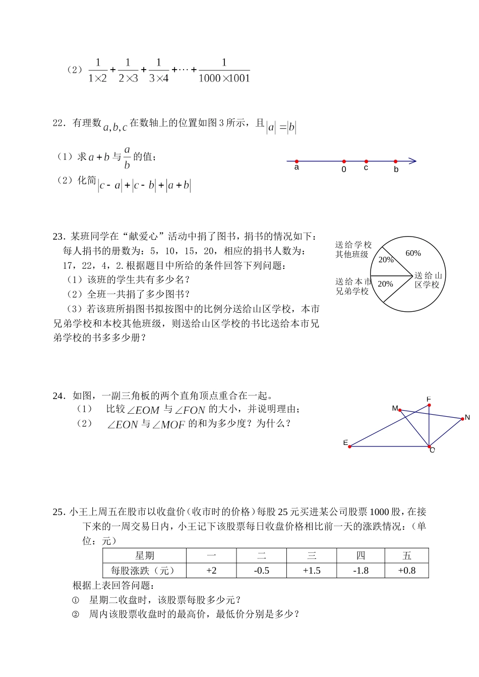 人教七年级（上）期末水平测试（八）[共6页]_第3页