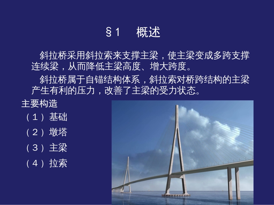 斜拉桥施工[共32页]_第2页