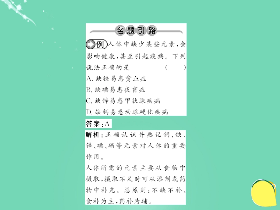 九年级化学下册 第12单元 化学与生活 课题2 化学元素与人体健康课件 （新版）新人教版_第2页