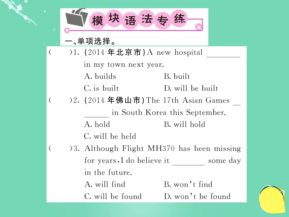 九年级英语上册 Module 9 Great inventions语法精讲专练课件 （新版）外研版_第2页