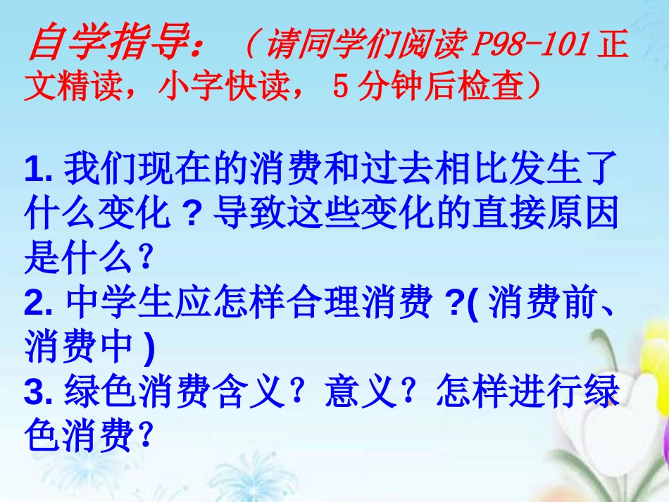 学会合理消费.[共17页]_第3页