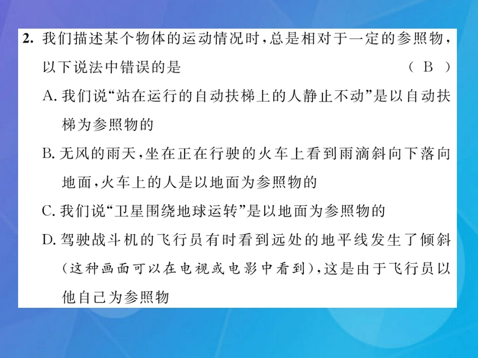 八年级物理上册 第12章 达标测试卷课件 （新版）教科版_第3页