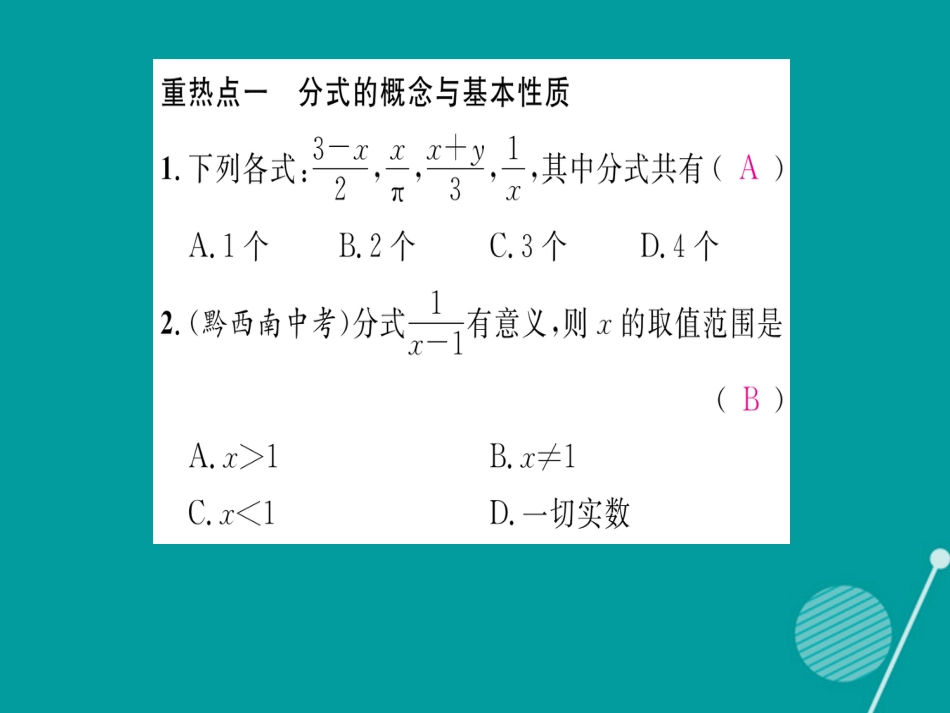 八年级数学上册 第1章 分式中考重热点突破课件 （新版）湘教版_第2页