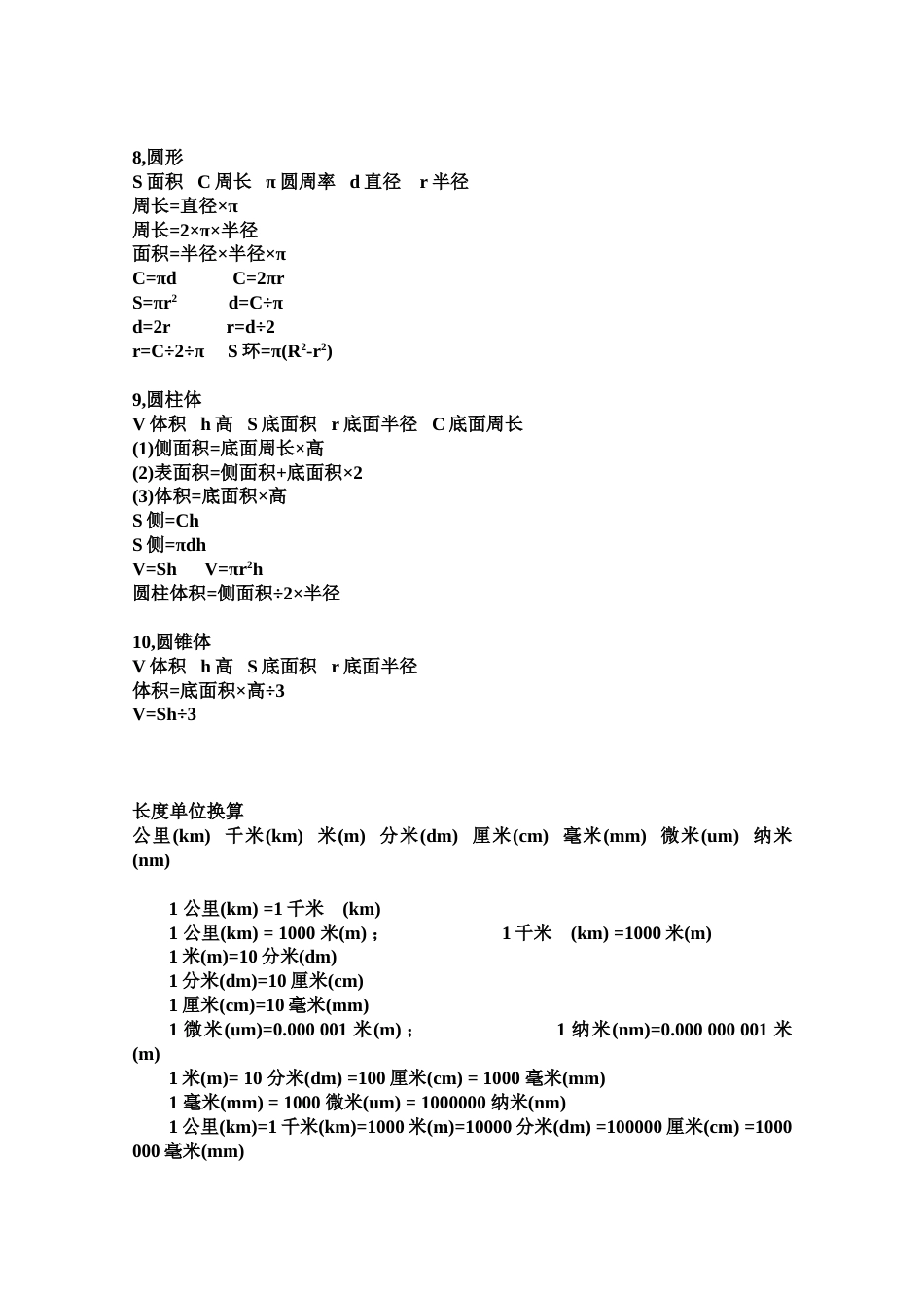 小学数学常用公式大全单位换算表_第2页