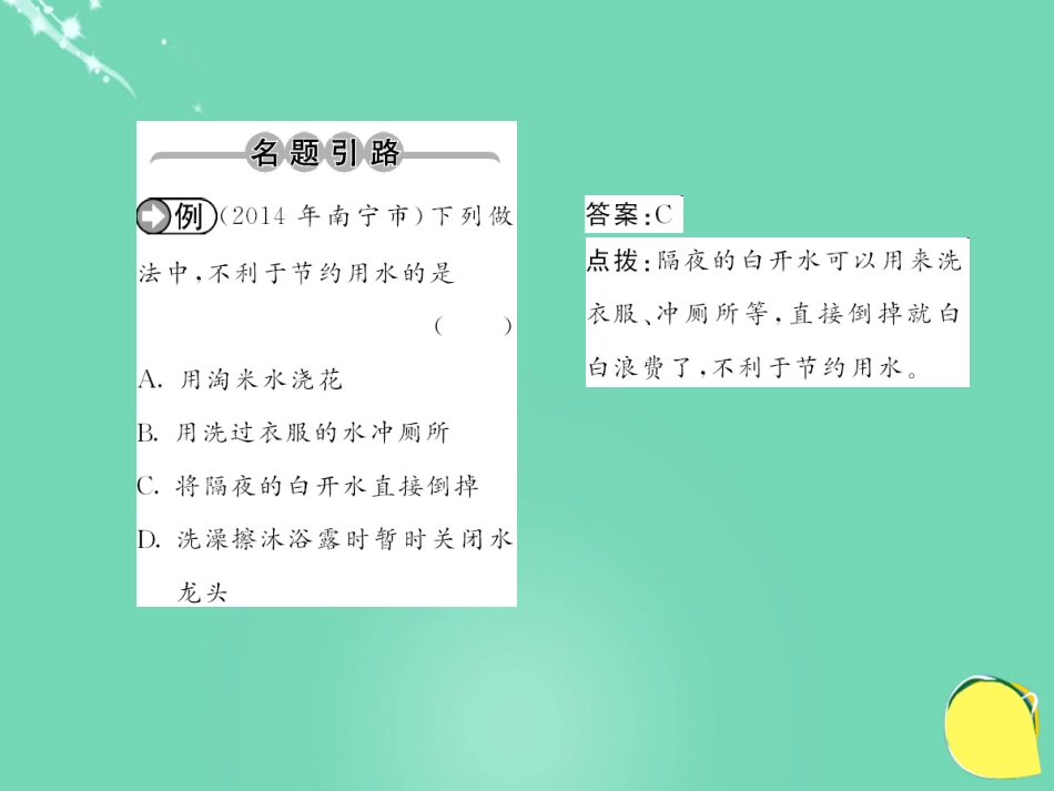 九年级化学上册 第4单元 自然界的水 课题1 爱护水资源课件 （新版）新人教版_第2页