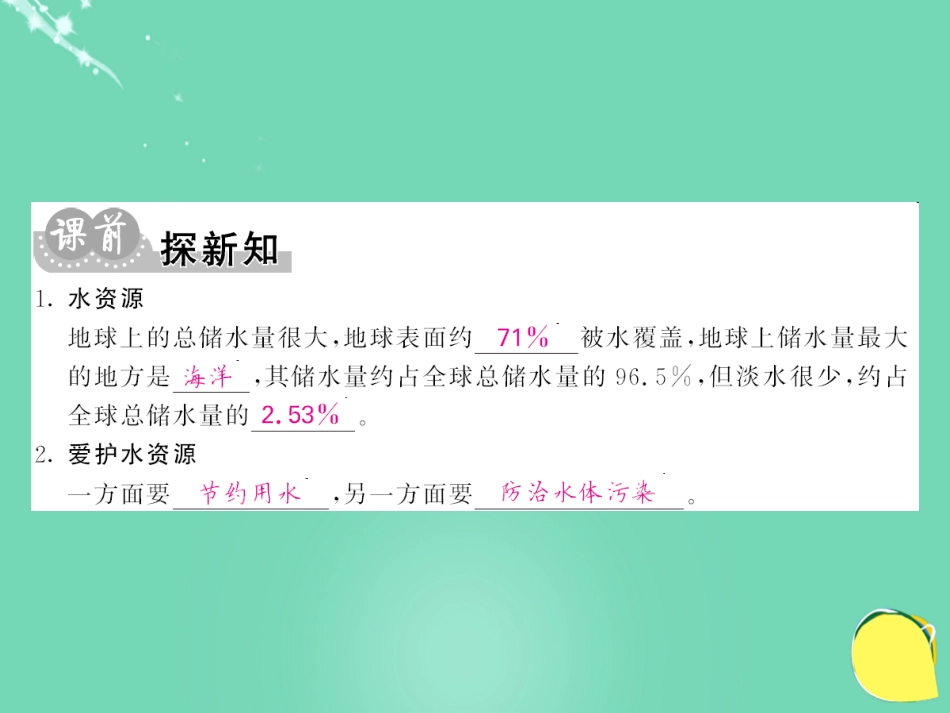 九年级化学上册 第4单元 自然界的水 课题1 爱护水资源课件 （新版）新人教版_第3页