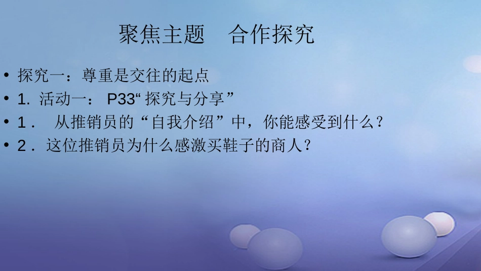 八级道德与法治上册 第二单元 遵守社会规则 第四课 社会生活讲道德 第一框 尊重他人课件 新人教版_第3页