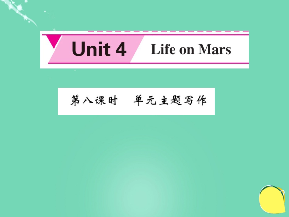 九年级英语下册 Unit 4 Life on Mars（第8课时）课件 （新版）牛津版_第1页