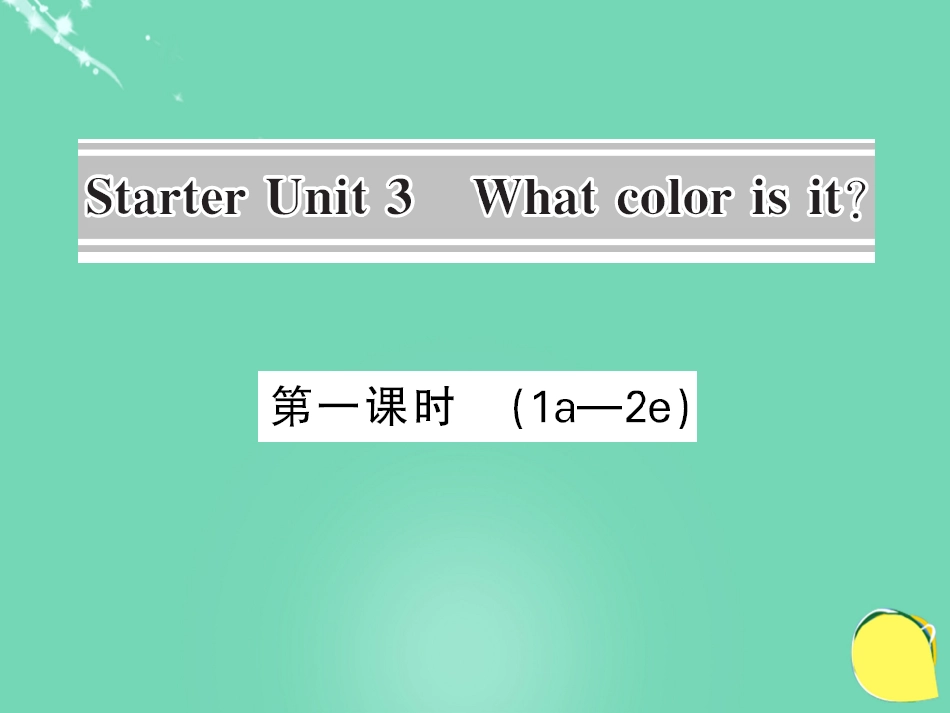 七年级英语上册 Starter Unit 3 What color is it（第1课时）课件 （新版）人教新目标版_第1页