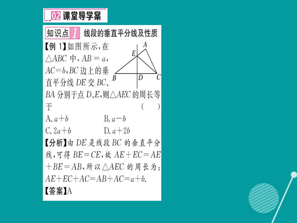 八年级数学上册 2.4 线段的垂直平分线课件 （新版）湘教版_第3页