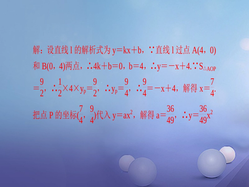 九级数学上册 专题训练3 二次函数与几何图形小综合课件 （新版）新人教版_第3页