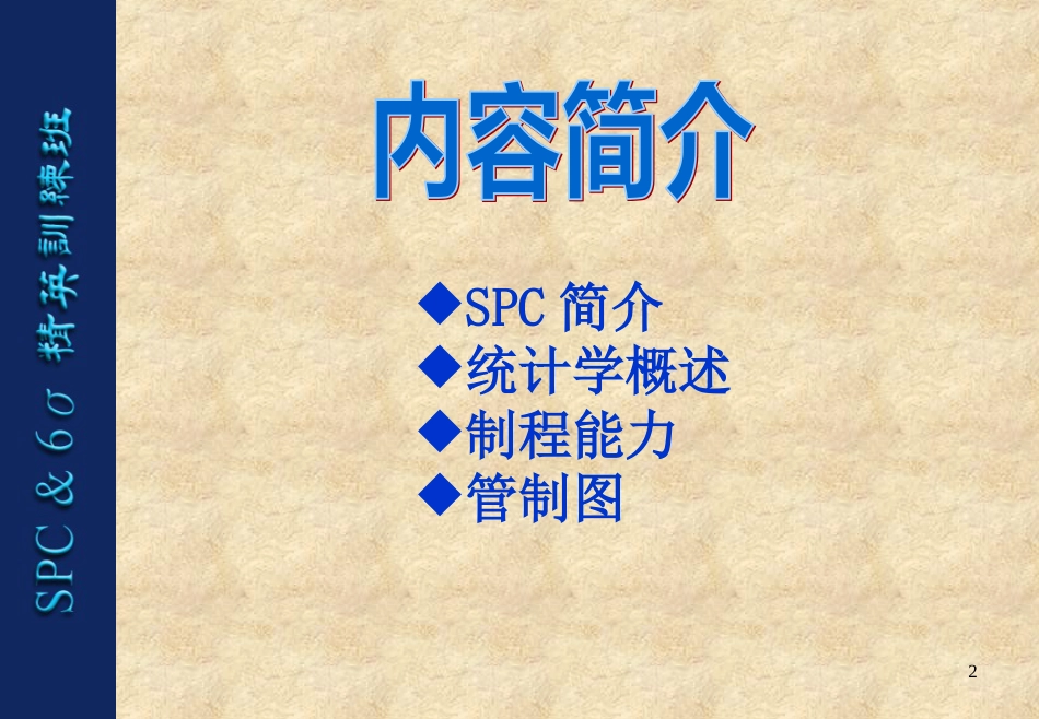 SPC培训教材[共132页]_第2页