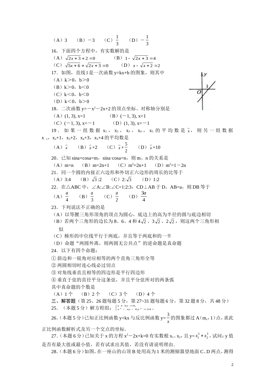 天津市初中毕业高中招生_第2页