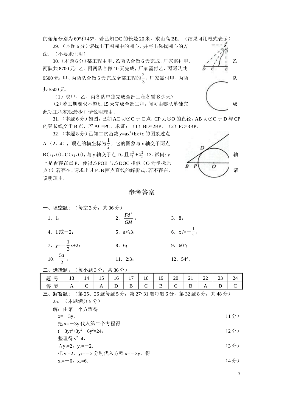 天津市初中毕业高中招生_第3页