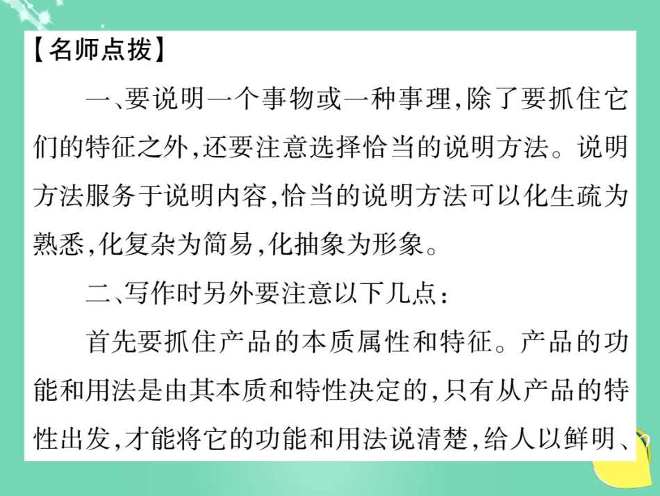 八年级语文上册 第四单元 同步作文指导课件 （新版）新人教版_第2页