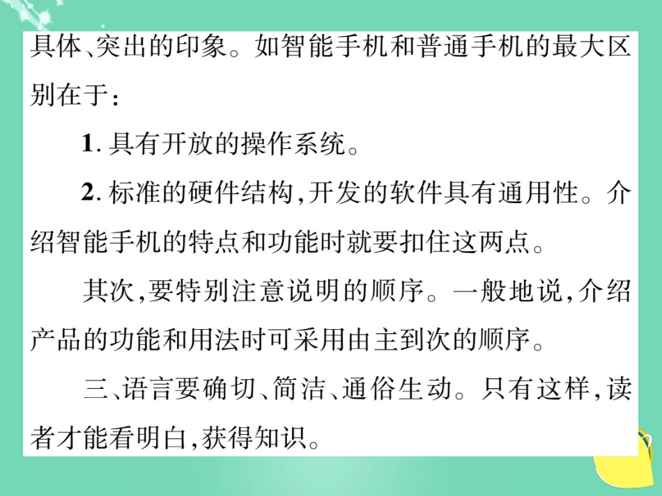 八年级语文上册 第四单元 同步作文指导课件 （新版）新人教版_第3页