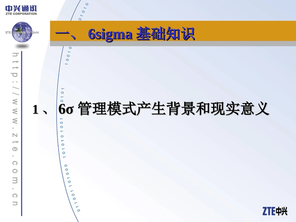 6西格码普及培训教材[共35页]_第3页