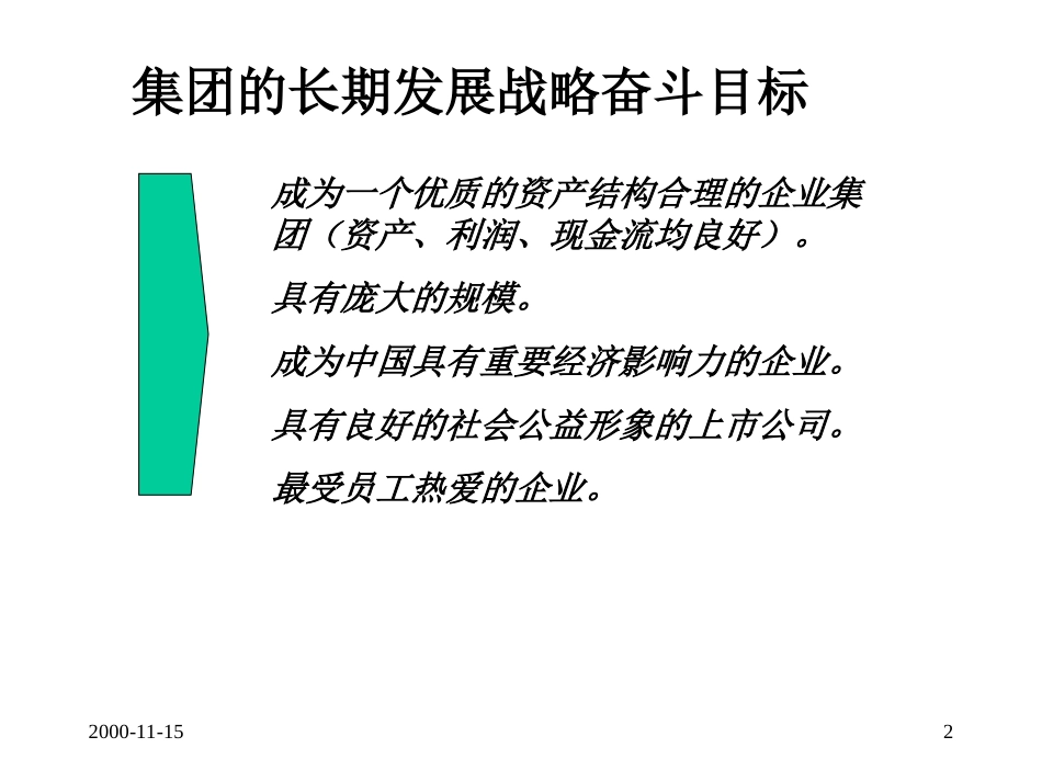 440 罗兰贝格协信集团中长期发展战略规划_第2页