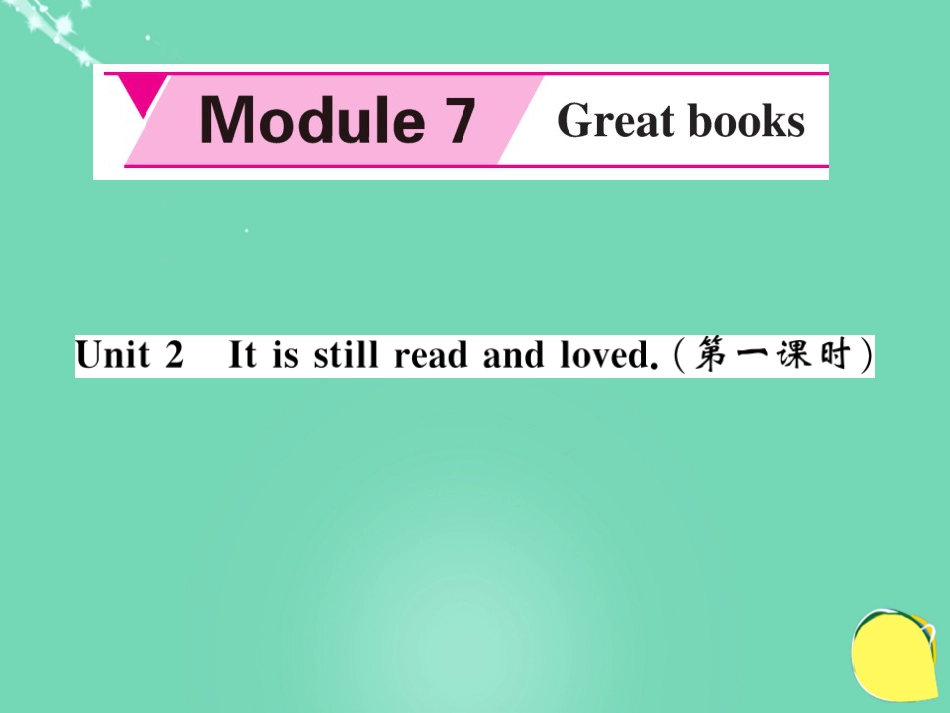 九年级英语上册 Module 7 Great books Unit 2 It is still read and loved（第1课时）课件 （新版）外研版_第1页