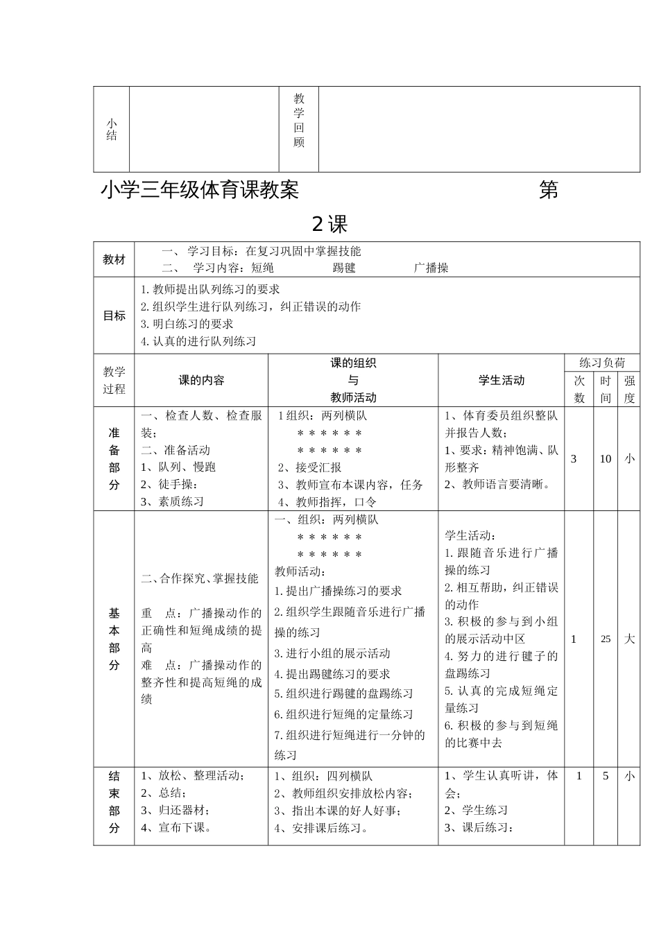 小学三年级体育课教案[共69页]_第2页