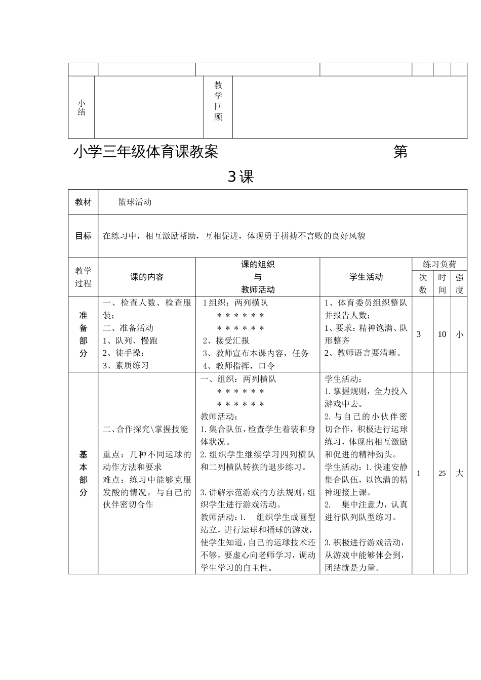 小学三年级体育课教案[共69页]_第3页