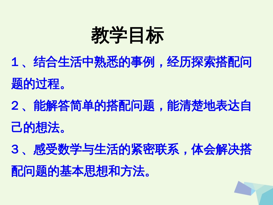 三年级数学上册 第8单元 探索乐园（搭配）教学课件 冀教版_第2页