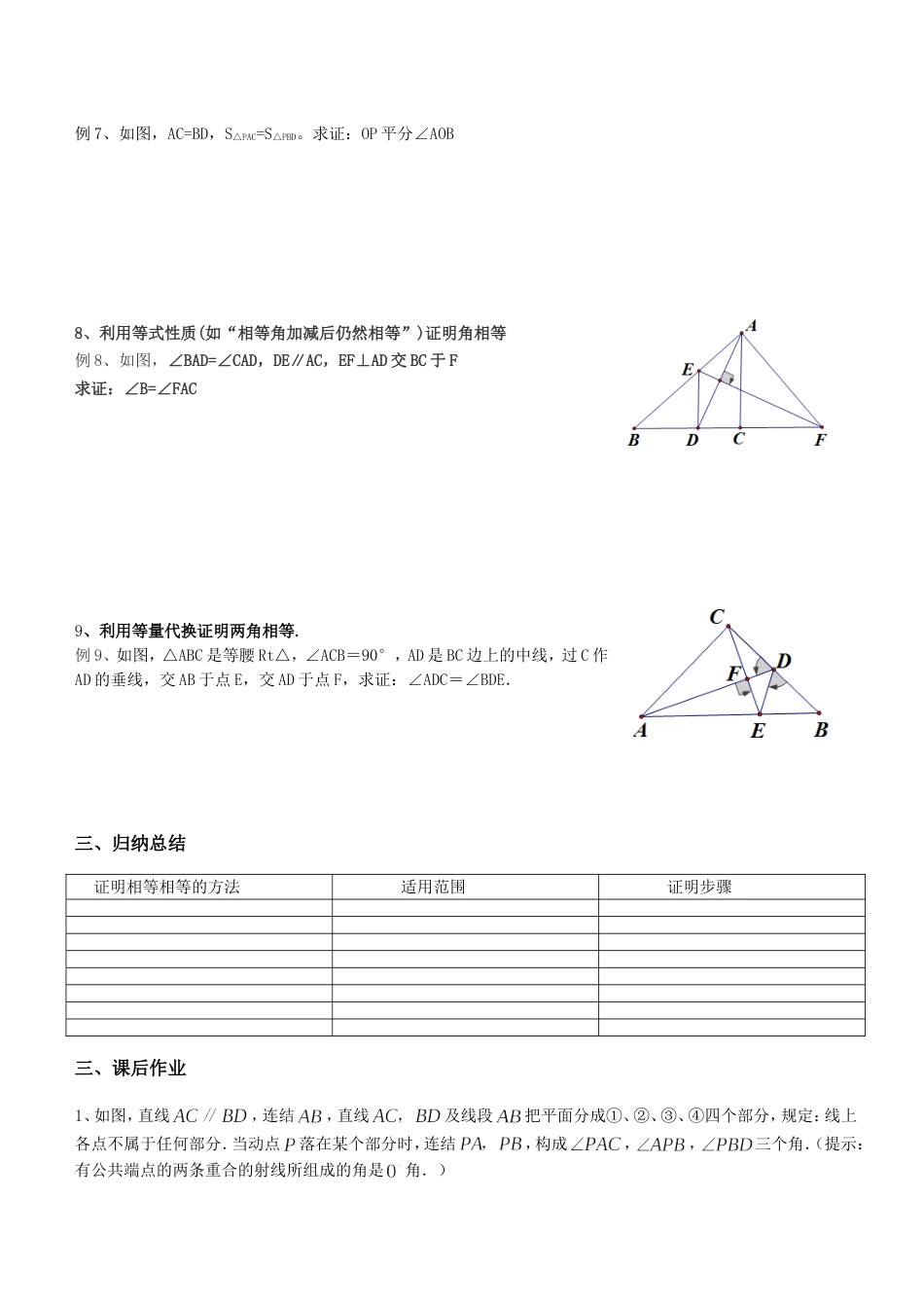 专题复习：证明角相等的方法[共6页]_第3页
