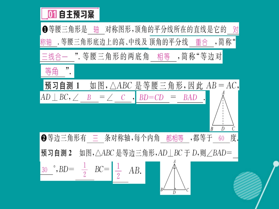 八年级数学上册 2.3 等腰三角形课件1 （新版）湘教版_第2页