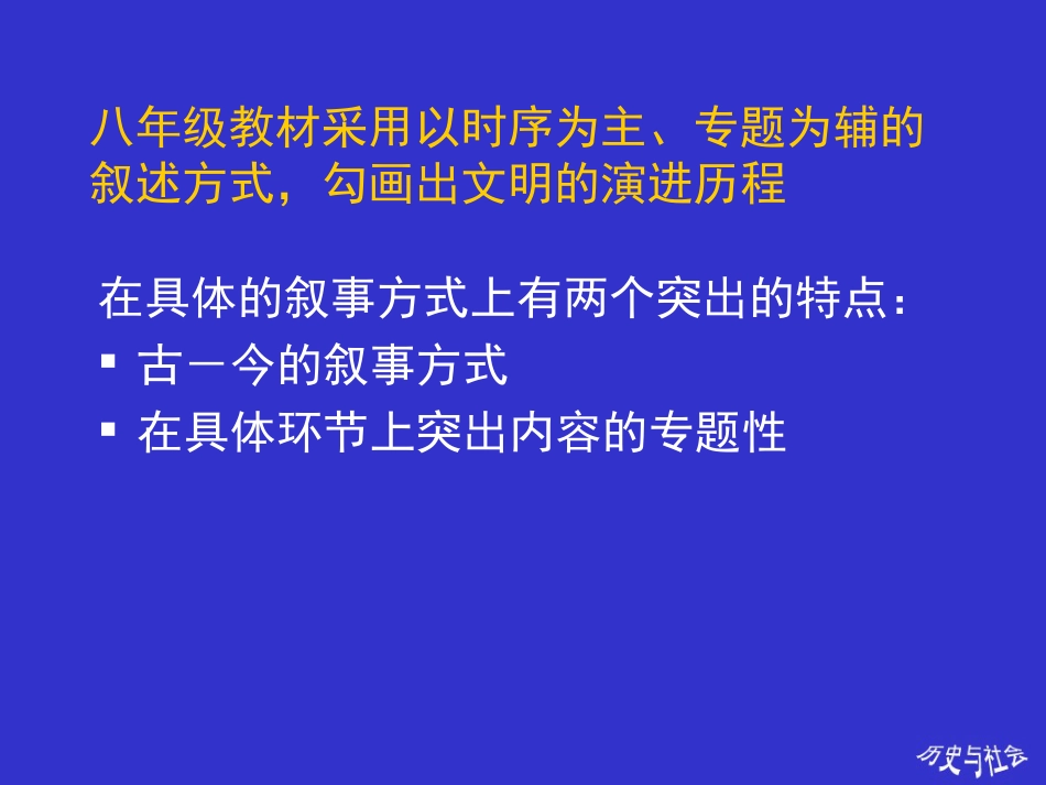 历史与社会八年级上提纲说明[共40页]_第2页