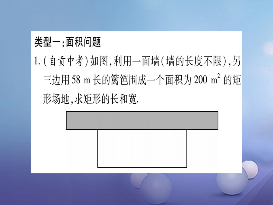 九级数学上册 小专题（一）一元二次方程的应用习题课件 （新版）华东师大版_第2页