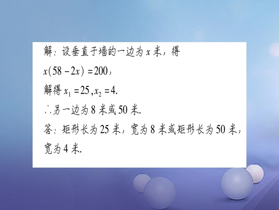 九级数学上册 小专题（一）一元二次方程的应用习题课件 （新版）华东师大版_第3页