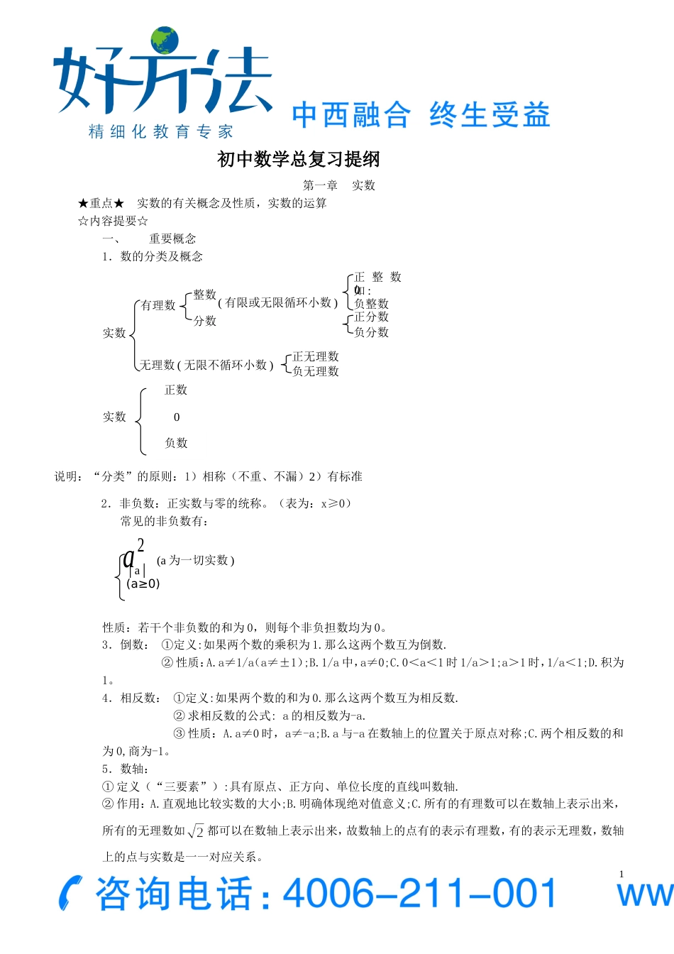 中考数学复习提纲2[共16页]_第1页