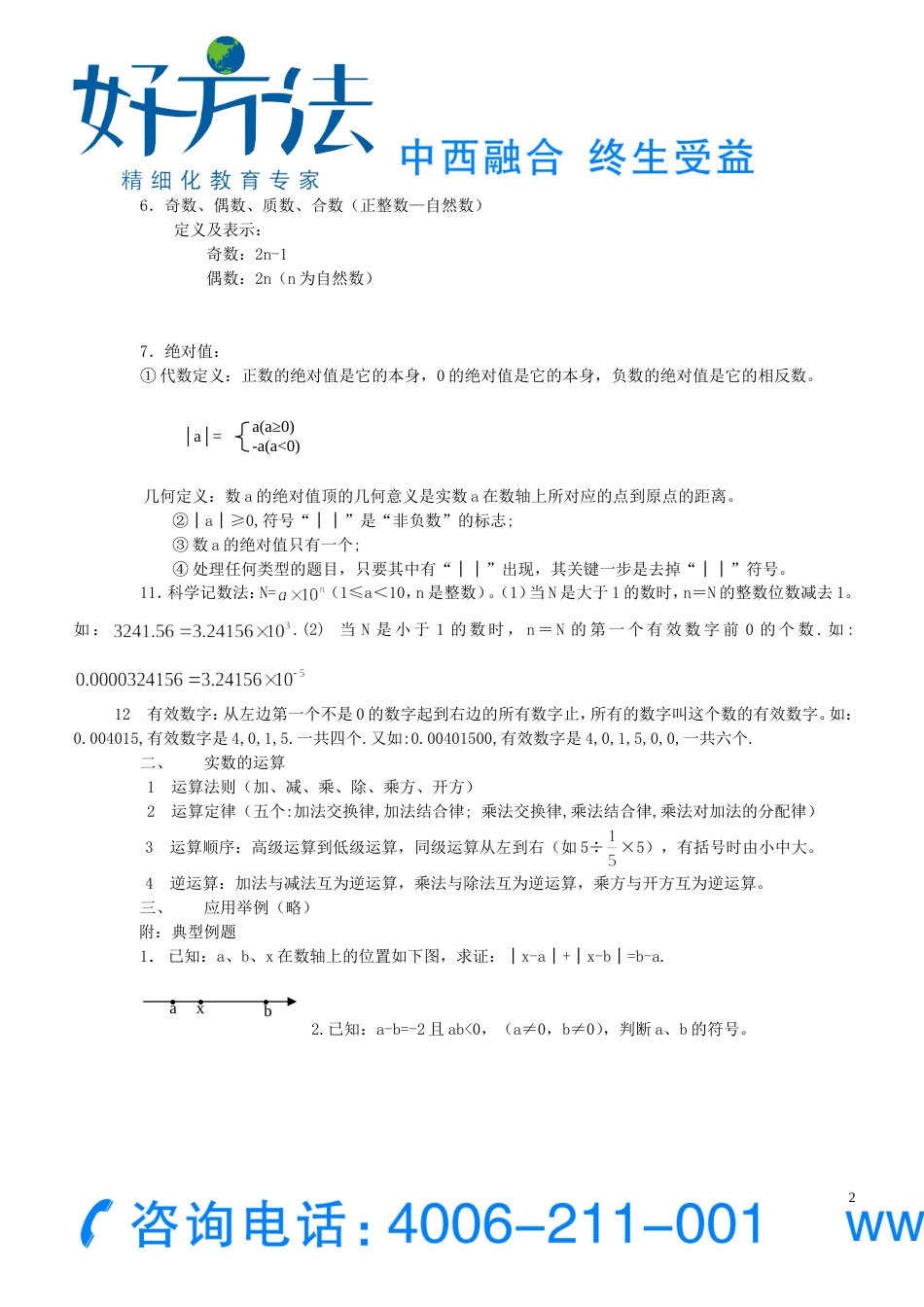 中考数学复习提纲2[共16页]_第2页
