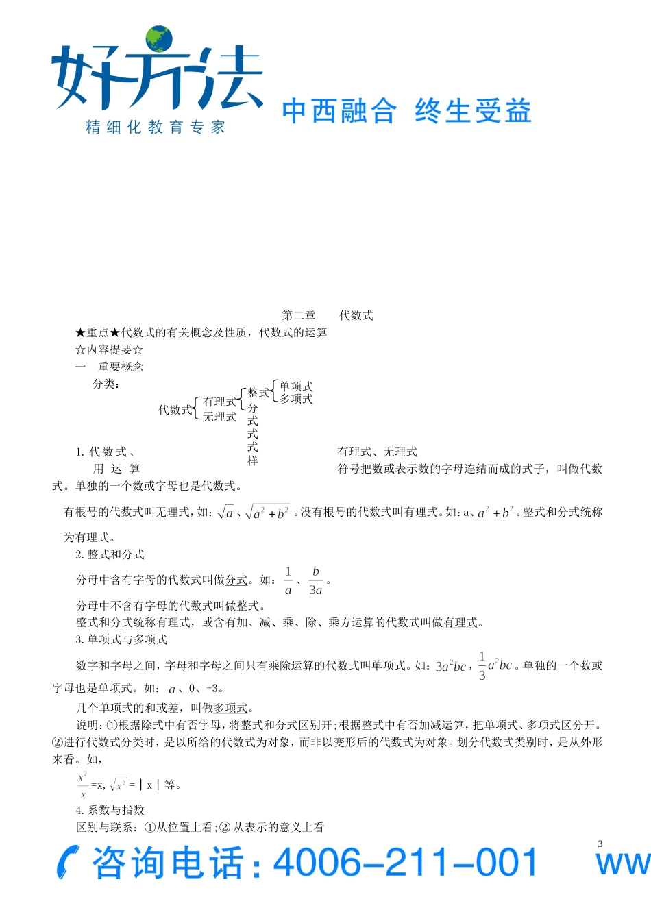 中考数学复习提纲2[共16页]_第3页
