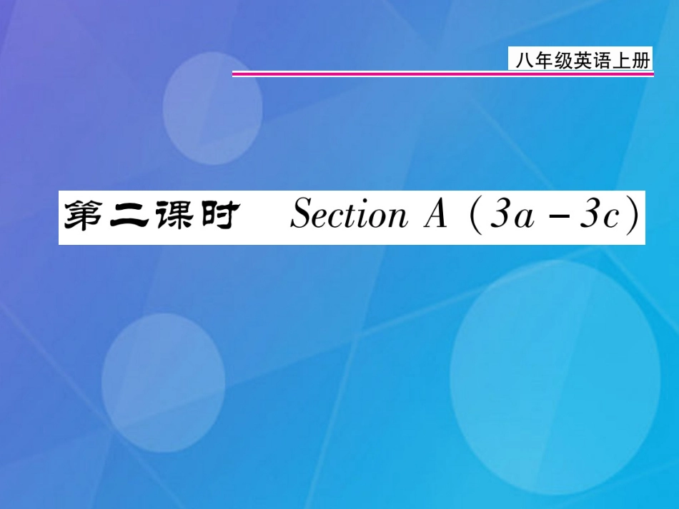 八年级英语上册 Unit 6 I’m going to study computer science（第2课时）课件 （新版）人教新目标版_第1页