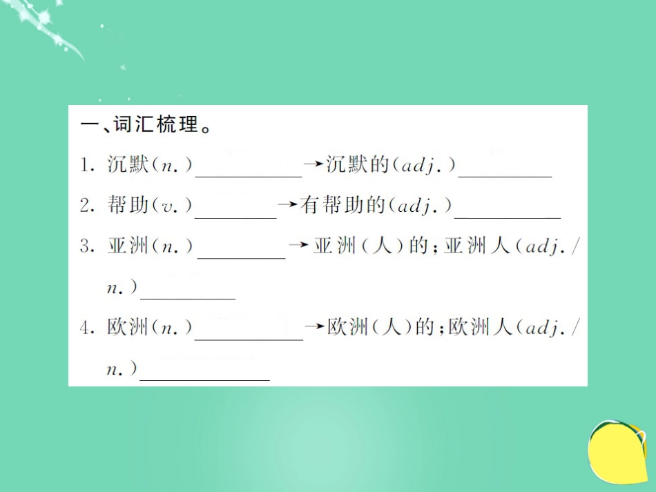 九年级英语全册 Unit 4 I used to be afraid of the dark（第6课时）课件 （新版）人教新目标版_第2页