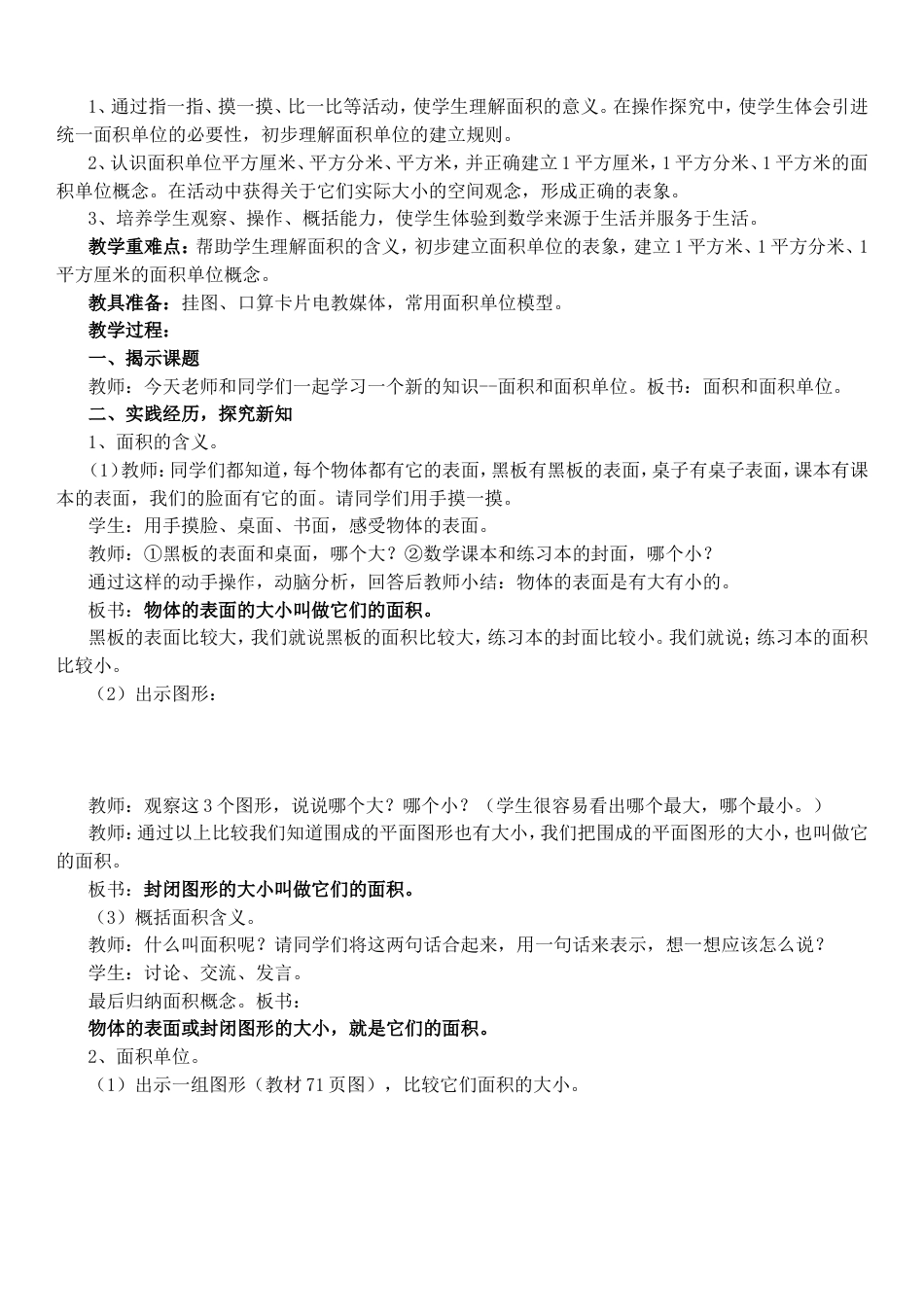 三年级数学下册第六单元教案[共14页]_第2页