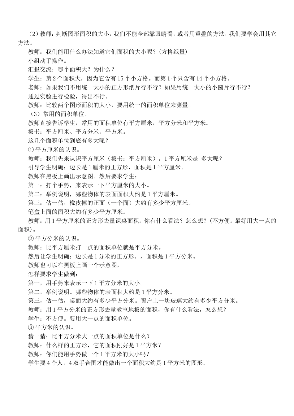 三年级数学下册第六单元教案[共14页]_第3页