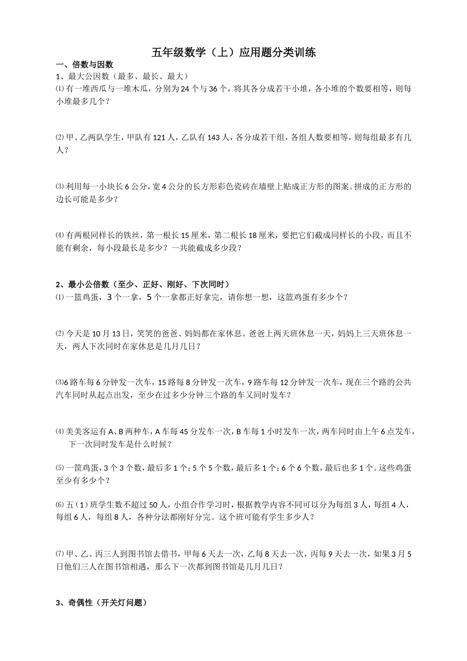 五年级数学（上）应用题分类训练_第1页
