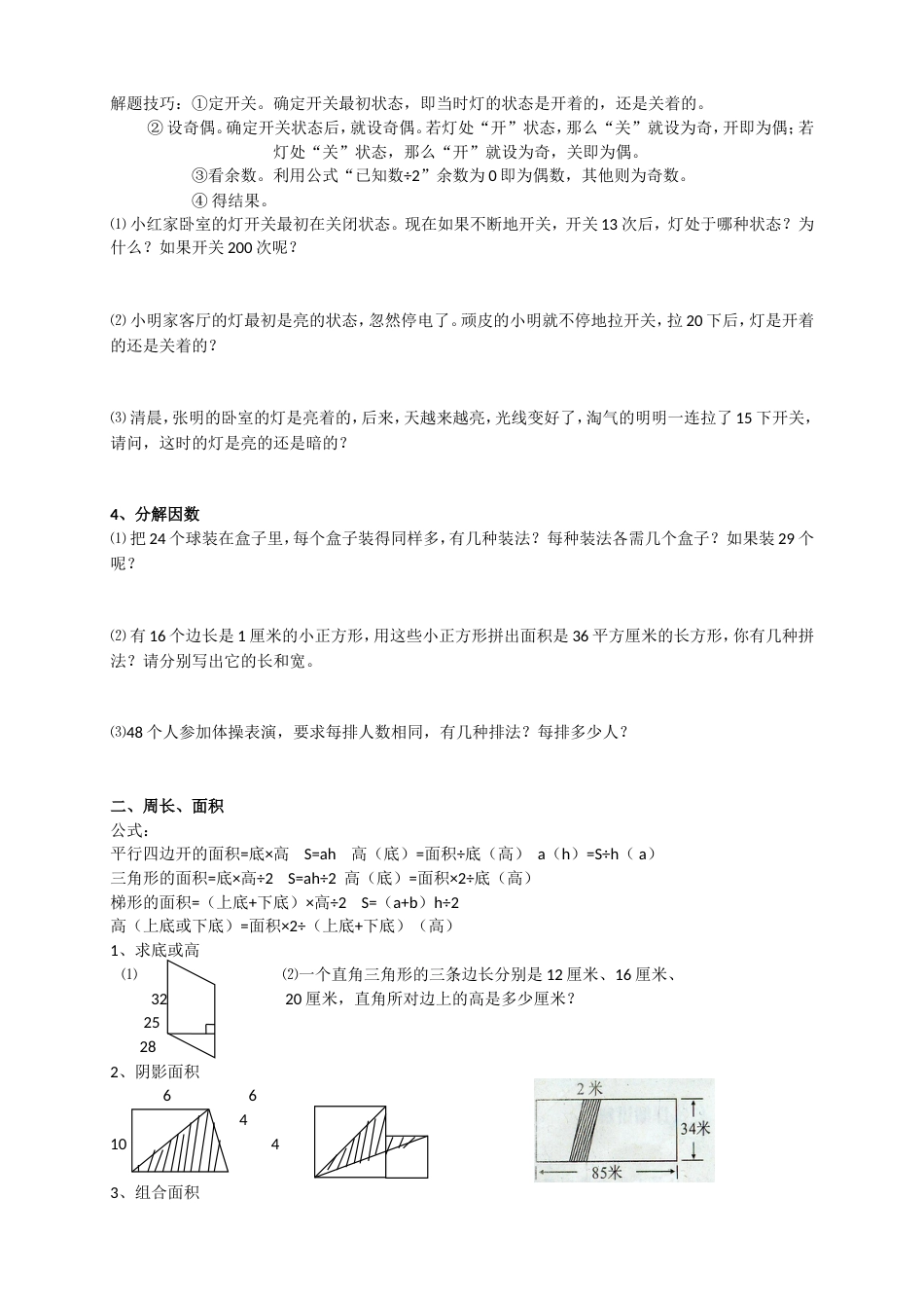 五年级数学（上）应用题分类训练_第2页