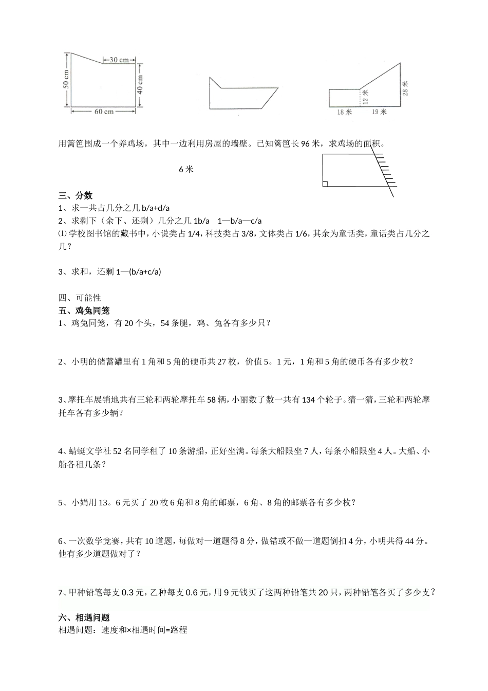 五年级数学（上）应用题分类训练_第3页